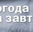 Консультация – предупреждение  об интенсивности метеорологических явлений - Чистопольский район