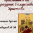 В храме Чистопольского района пройдет праздник Рождества Христова - Чистополь-информ