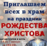 Чистопольцев приглашают на праздничное богослужение в честь Рождества Христова - Чистополь-информ