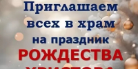 Чистопольцев приглашают на праздничное богослужение в честь Рождества Христова - Чистополь-информ