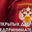 Внимание! День открытых дверей! - Чистопольский район