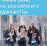 25 января: Татьянин день, День российского студенчества - Чистополь-информ