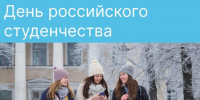 25 января: Татьянин день, День российского студенчества - Чистополь-информ