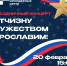 В Чистополе пройдет праздничный концерт к Дню защитника Отечества - Чистополь-информ