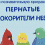 В заказнике «Чистые луга» отметят Международный день птиц познавательной программой - Чистополь-информ