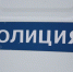 В министерстве внутренних дел России напомнили об ответственности за участие в несогласованных митингах - Чистополь-информ