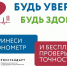Чистопольцы смогут бесплатно проверить свои тонометры в рамках всероссийской акции - Чистополь-информ
