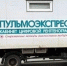 Цифровой флюорограф «Пульмоэкспресс» будет работать два дня в поселке Крутая Гора - Чистополь-информ