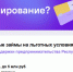 Льготное микрофинансирование для бизнеса: открыт прием заявок через платформу МСП.РФ - Чистопольский район