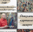 В Чистопольско-Высельском ДК откроется картинная галерея - Чистополь-информ