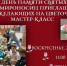 В храме Рождества Пресвятой Богородицы пройдёт мастер-класс - Чистополь-информ