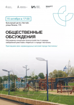 Чистопольцев приглашают обсудить будущее набережной Камы