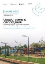 Чистопольцев приглашают обсудить будущее набережной Камы
